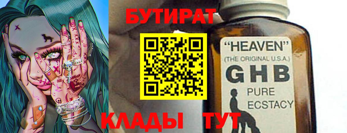 Бутират 1.4BDO Москва