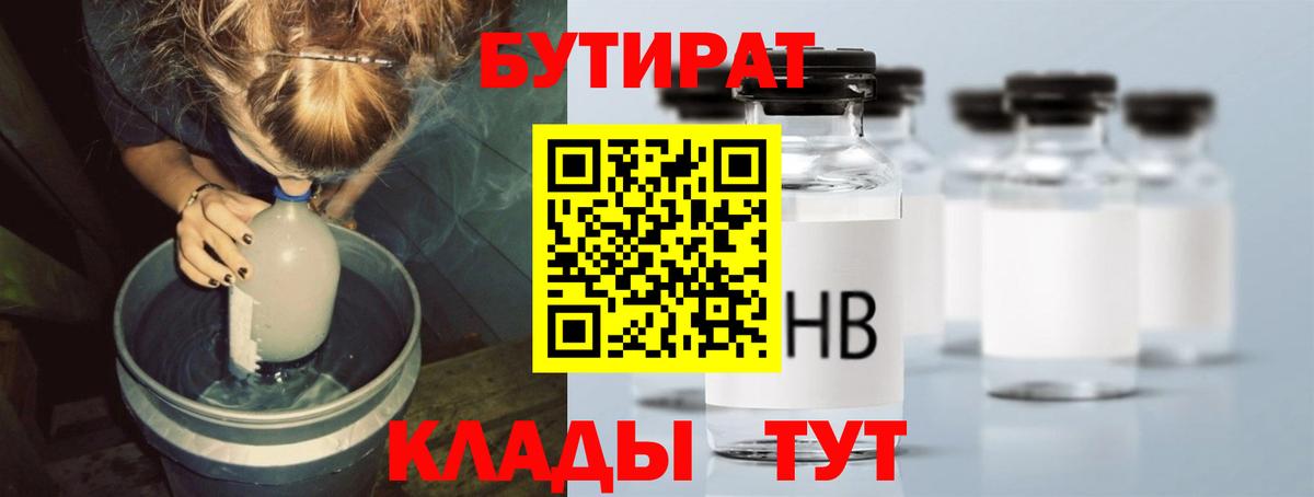 Бутират  БУТИРАТ оксана  Вход с VPN  Москва 