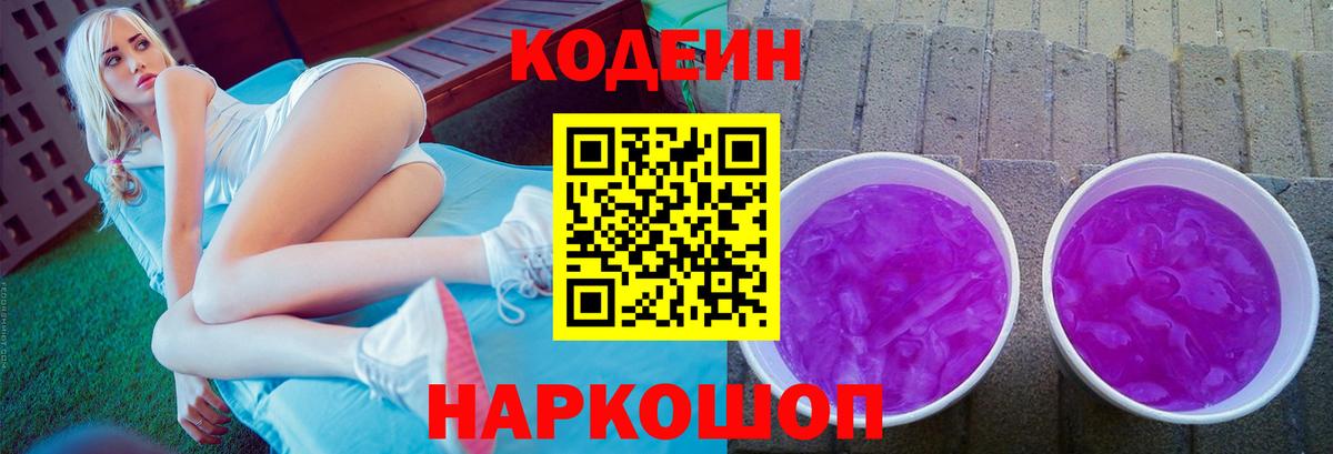 Москва  Codein напиток Lean (лин)  Вход с VPN  Кодеин напиток Lean (лин) 