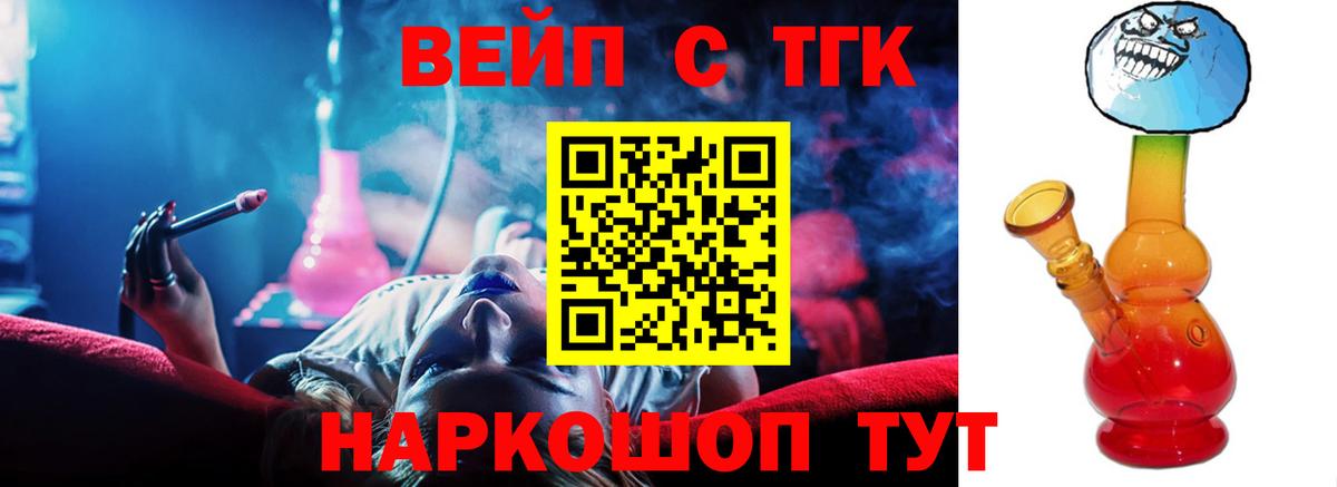 ТГК вейп с тгк  Дистиллят ТГК жижа  Вход с VPN  Москва 